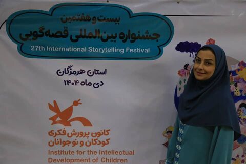 اولین روز مرحله استانی بیست و هفتمین جشنواره بین المللی قصه گویی در هرمزگان از نگاه دوربین(2)