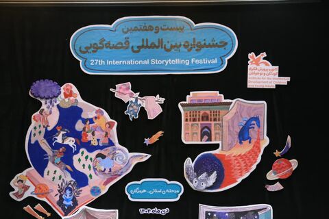 اولین روز مرحله استانی بیست و هفتمین جشنواره بین المللی قصه گویی در هرمزگان از نگاه دوربین(2)