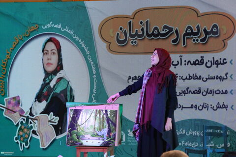 مرحله استانی بیست‌وهفتمین جشنواره بین‌المللی قصه‌گویی استان فارس (۱)