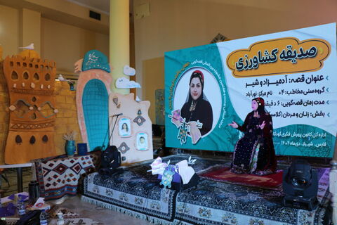 مرحله استانی بیست‌وهفتمین جشنواره بین‌المللی قصه‌گویی استان فارس (3)