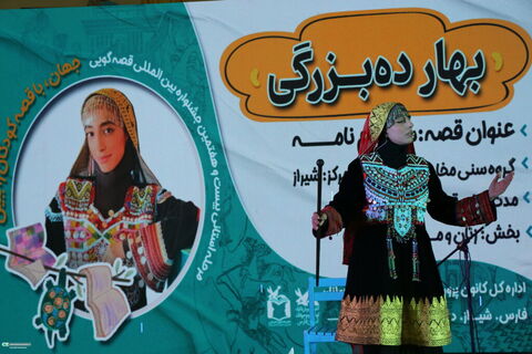 مرحله استانی بیست‌وهفتمین جشنواره بین‌المللی قصه‌گویی استان فارس(۴)