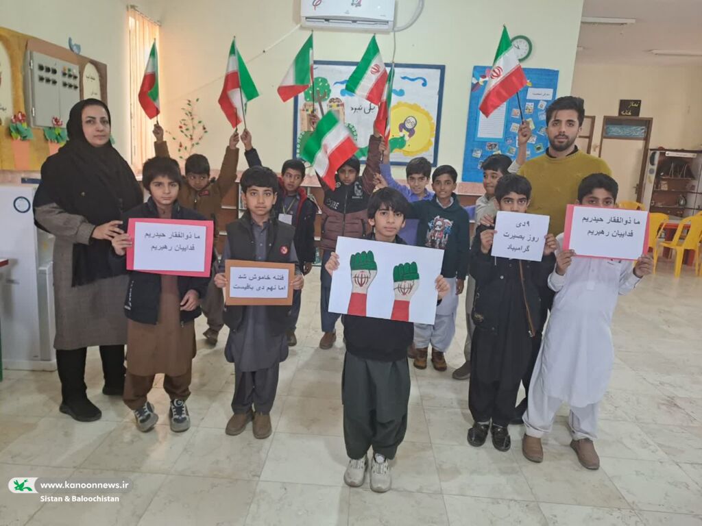 بزرگداشت روز بصیرت در کانون پرورش فکری کودکان و نوجوانان سیستان و بلوچستان