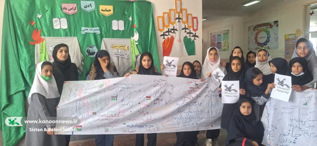 بزرگداشت روز بصیرت در کانون پرورش فکری کودکان و نوجوانان سیستان و بلوچستان