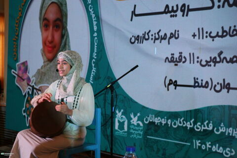 روز دوم مرحله استانی بیست‌وهفتمین جشنواره بین‌المللی قصه‌گویی استان فارس (۲)