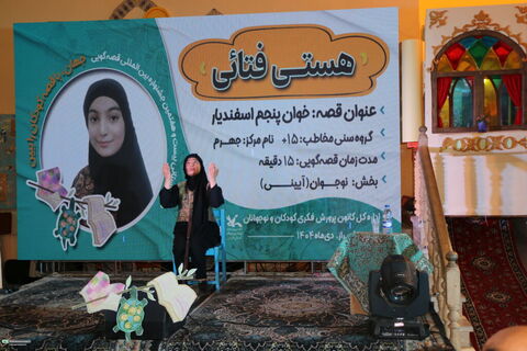 روز دوم مرحله استانی بیست‌وهفتمین جشنواره بین‌المللی قصه‌گویی استان فارس (۲)