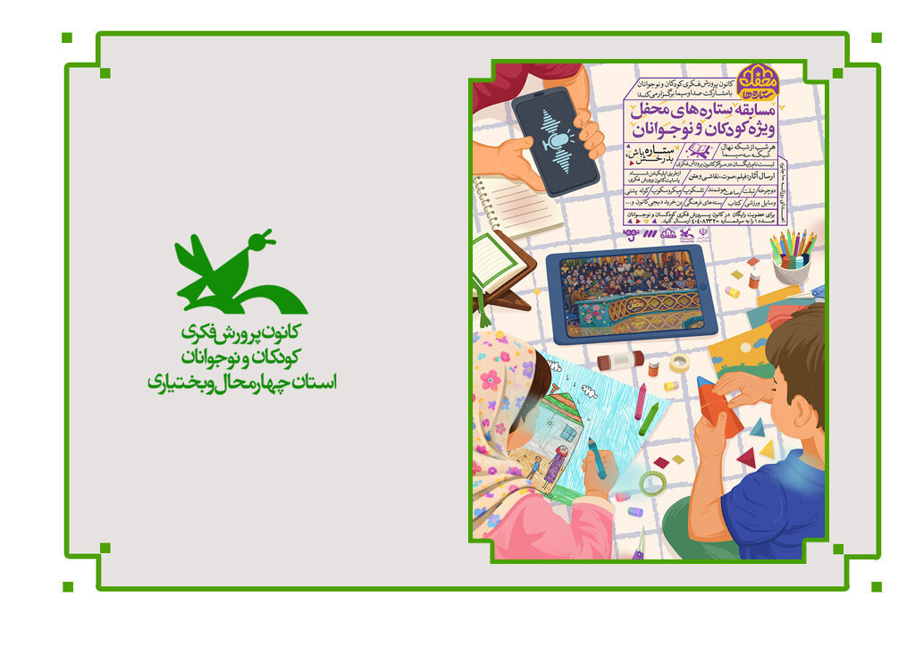 پویش ستاره‌های محفل ویژه کودکان و نوجوانان برگزار می‌شود