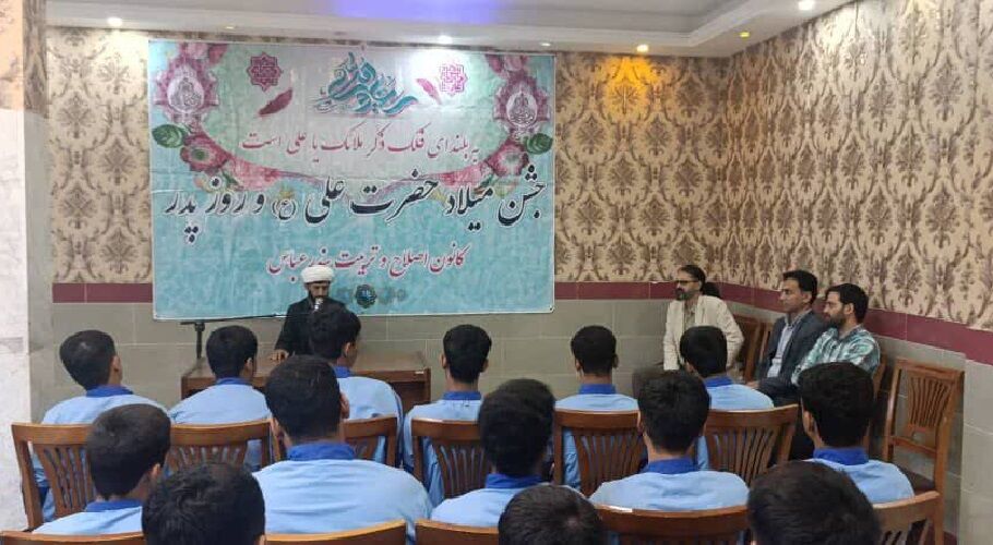 جشن میلاد با سعادت امام علی(ع) در کانون اصلاح و تربیت استان برگزار شد