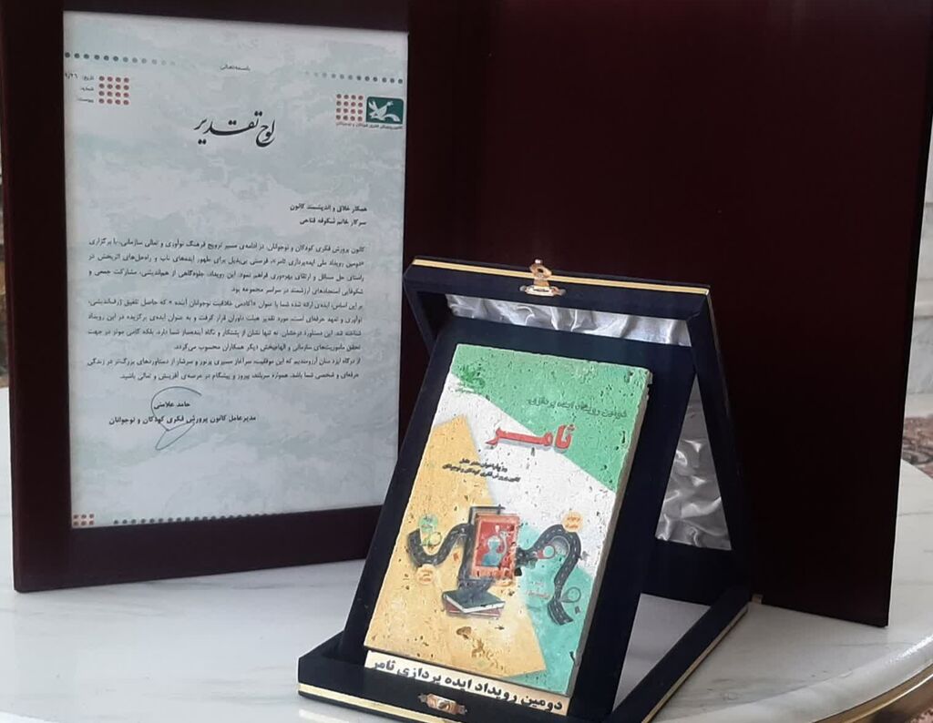 تجلیل مدیر عامل کانون کشور از مربی کرمانشاهی برگزیده طرح ثامر