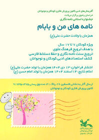 فراخوان ادبی «نامه‌های من و بابام» منتشر شد