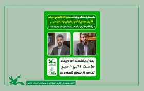 حضور مدیر کل کانون و مدیر کانون زبان ایران استان فارس در سامانه سامد