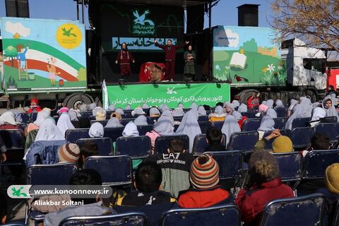 تماشاخانه سیار کانون  مهمان کودکان و نوجوانان استان کرمان