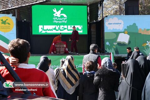 تماشاخانه سیار کانون در مسیر گلزار شهدا