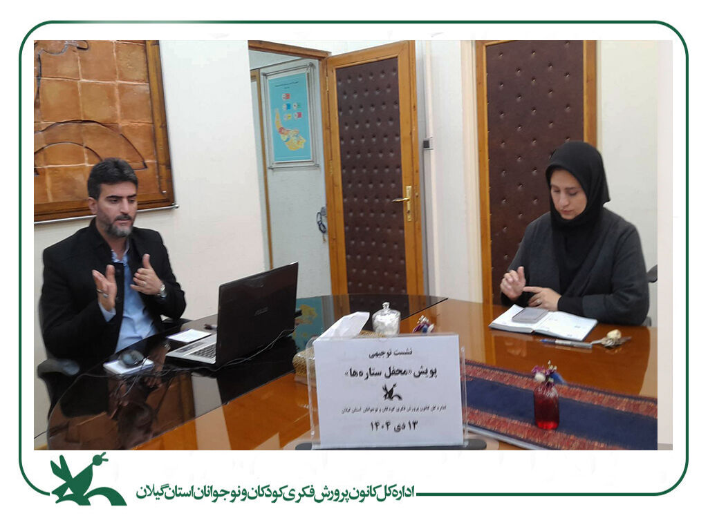 همگرایی و تاثیرگذاری در حوزه کودک و نوجوان، اولویت اصلی کانون است / «محفل ستارهها»، یک ابرپروژه فرهنگی برای شناسایی استعدادها