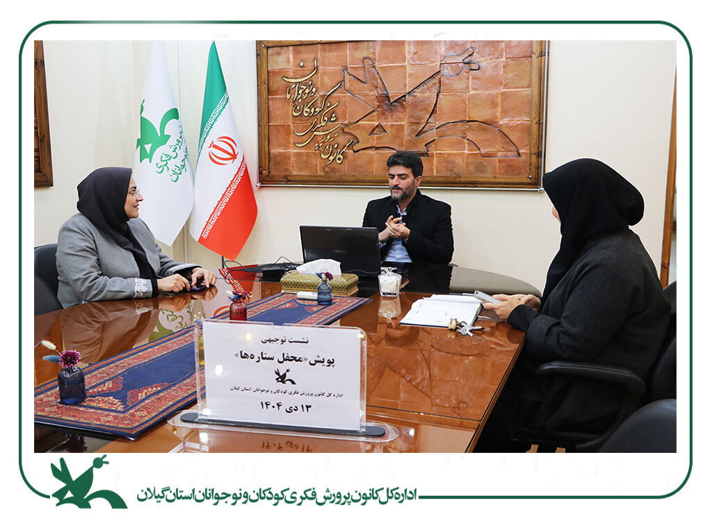 همگرایی و تاثیرگذاری در حوزه کودک و نوجوان، اولویت اصلی کانون است / «محفل ستارهها»، یک ابرپروژه فرهنگی برای شناسایی استعدادها