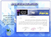 تجلیل انجمن نجوم از مدیرکل کانون لرستان