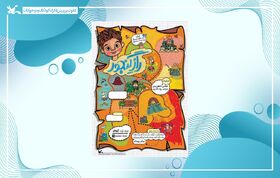 نمایش برخط فیلم‌تئاتر «راز گنجور» هم‌زمان با جشنواره ملی اسباب‌بازی