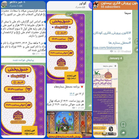 کرمانشاه. محفل ستاره‌ها