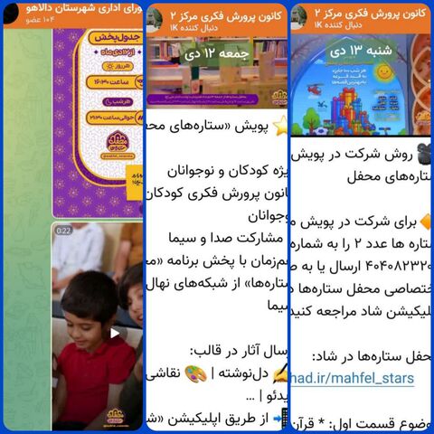 کرمانشاه. محفل ستاره‌ها