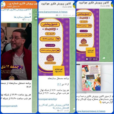 کرمانشاه. محفل ستاره‌ها