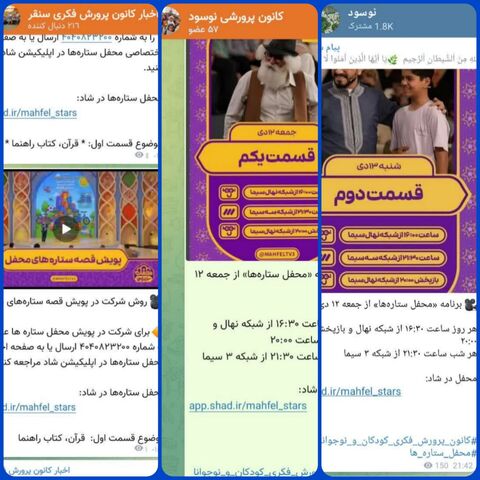 کرمانشاه. محفل ستاره‌ها