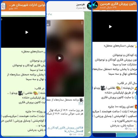 کرمانشاه. محفل ستاره‌ها