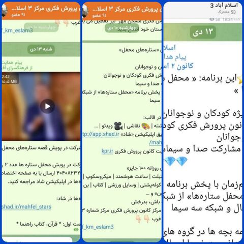 کرمانشاه. محفل ستاره‌ها