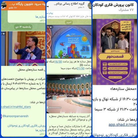 کرمانشاه. محفل ستاره‌ها