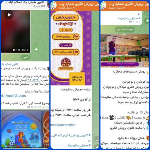 کرمانشاه. محفل ستاره‌ها