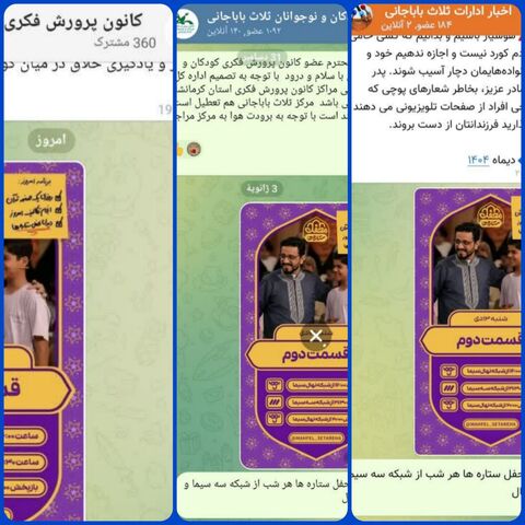 کرمانشاه. محفل ستاره‌ها