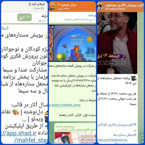 کرمانشاه. محفل ستاره‌ها