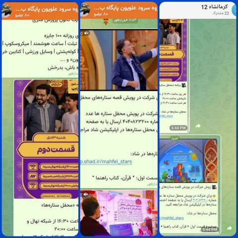 کرمانشاه. محفل ستاره‌ها