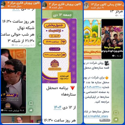 کرمانشاه. محفل ستاره‌ها