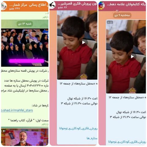 کرمانشاه. محفل ستاره‌ها