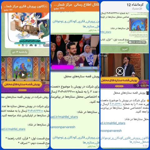 کرمانشاه. محفل ستاره‌ها