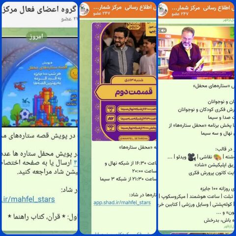 کرمانشاه. محفل ستاره‌ها