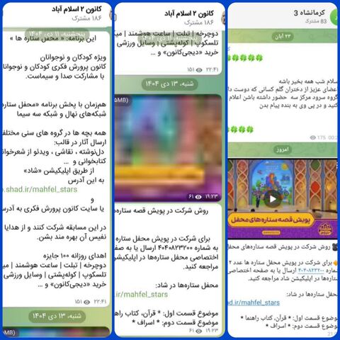 کرمانشاه. محفل ستاره‌ها