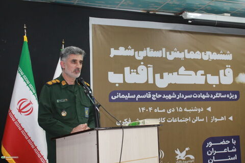 ششمین همایش شعر استانی «قاب عکس آفتاب» در اهواز برگزار شد