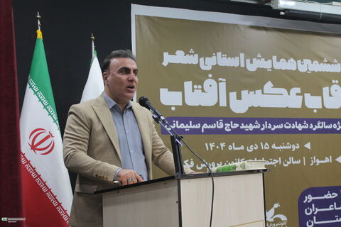 ششمین همایش شعر استانی «قاب عکس آفتاب» در اهواز برگزار شد