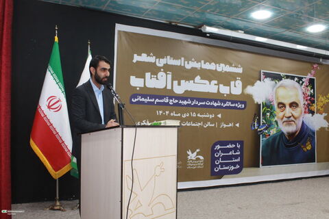 ششمین همایش شعر استانی «قاب عکس آفتاب» در اهواز برگزار شد