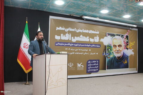 ششمین همایش شعر استانی «قاب عکس آفتاب» در اهواز برگزار شد