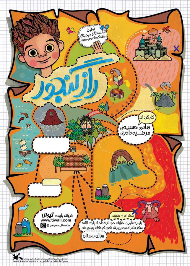 نمایش برخط فیلم‌تئاتر «راز گنجور» هم‌زمان با جشنواره ملی اسباب‌بازی