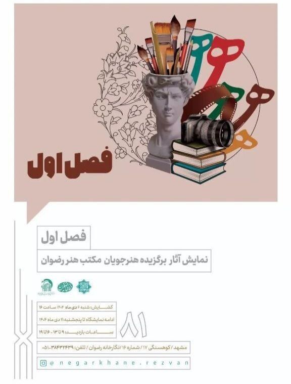 اثرعضو انجمن تصویرگران نوجوان کانون در نمایشگاه «فصل اول»