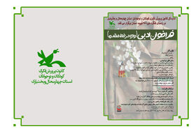 «واژه در خط مقدم»؛ فراخوانی برای روایت کودکانه از قهرمانان دیروز