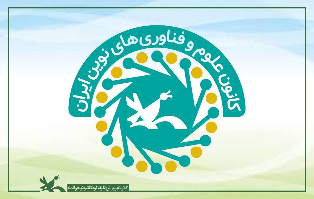 دوره آموزشی کافنا رشد برگزار میشود بیانیه کانون علوم و فناوریهای نوین ایران در محکومیت جنایتهای اخیر
