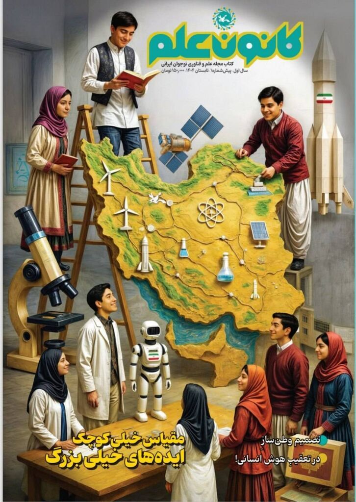 نخستین شماره کتابمجله «کانون علم» منتشر شد