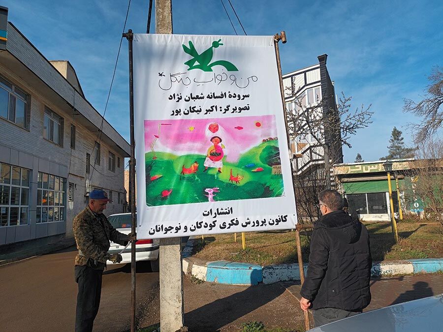 طرح فرهنگی معرفی کتابهای کانون پرورش فکری در شهر بیلهسوار اجرا شد