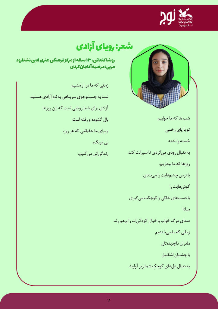 شعر اعضای کانون پرورش فکری مازندران