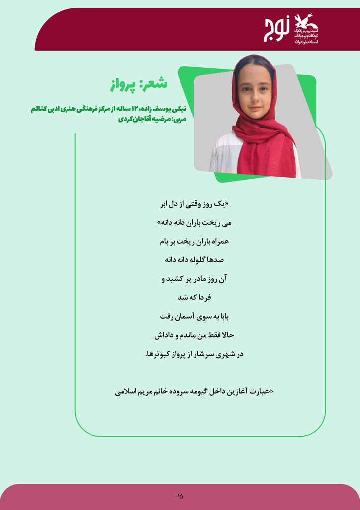 شعر اعضای کانون پرورش فکری مازندران