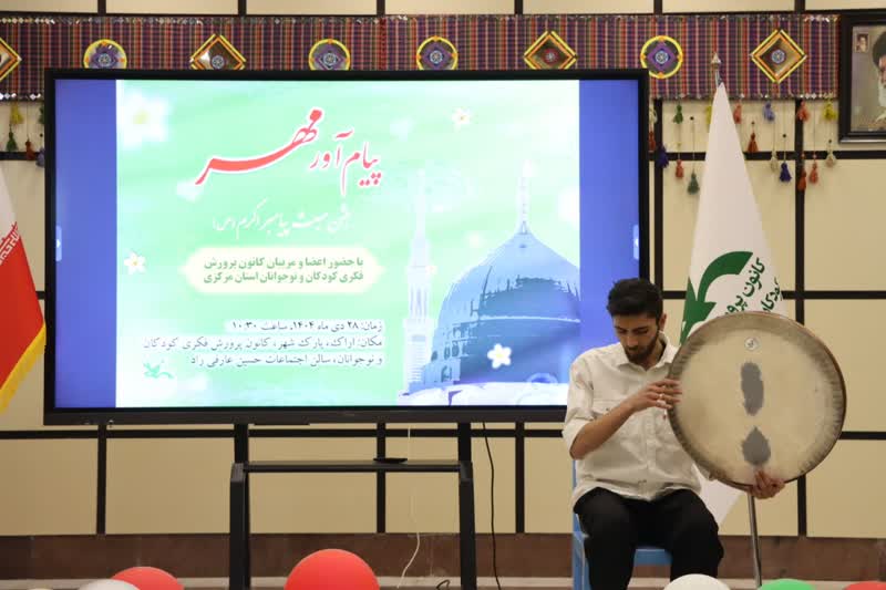 برپایی جشن بزرگ پیام آور مهر در کانون استان مرکزی