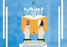 میزبانی دو پنجره با نقد و بررسی «عشقِ یک لبخند نیم‌سانتی» در سمنان